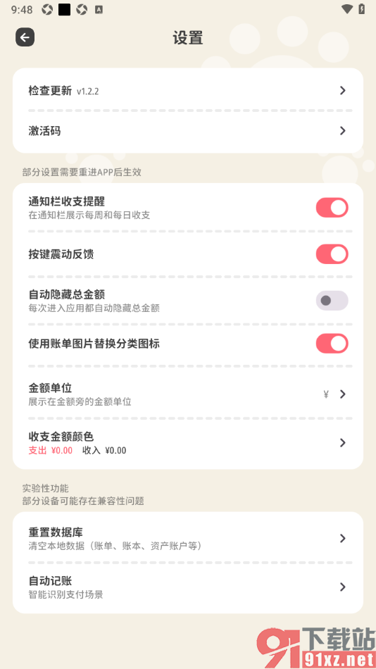 喵钱记账APP设置启用通知栏收支提醒功能的方法