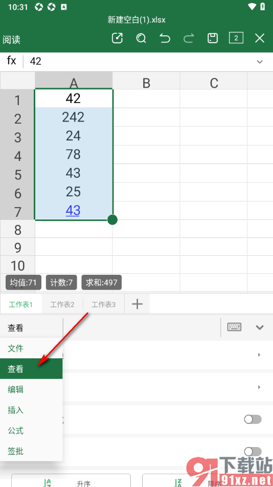 永中Office手机版设置表格数据按照从小到大升序排序的方法