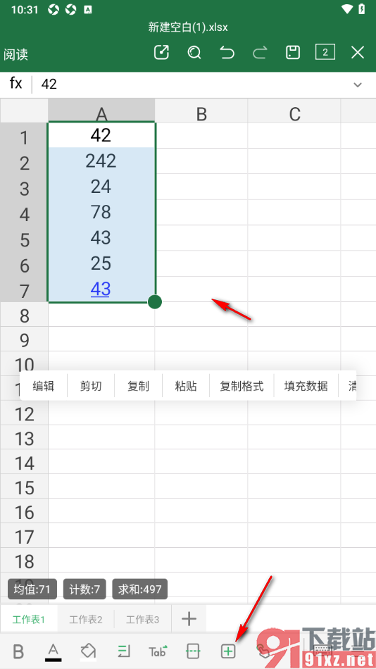 永中Office手机版设置表格数据按照从小到大升序排序的方法