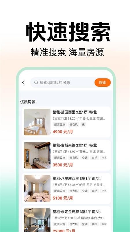 同城租房中介免费版v1.0.1截图4