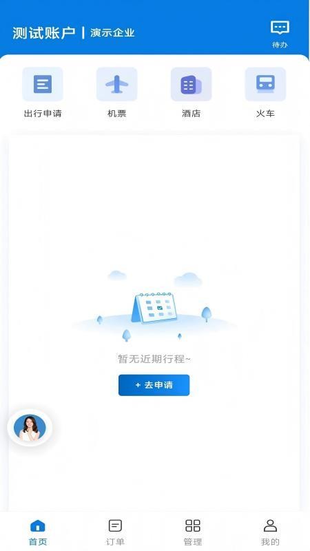 机电出行官网版v1.0.0截图1