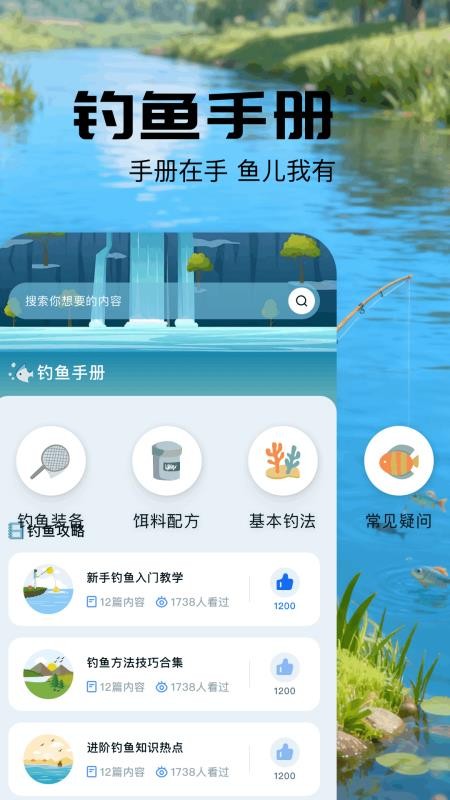肥猫钓鱼最新版v1.6截图1