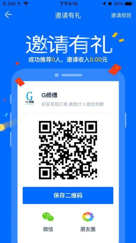GG众包手机版v2.5.2截图5