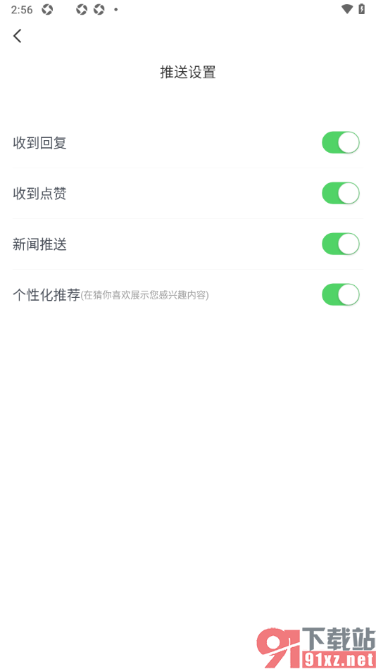纵览新闻APP设置允许接收收到回复通知消息的方法