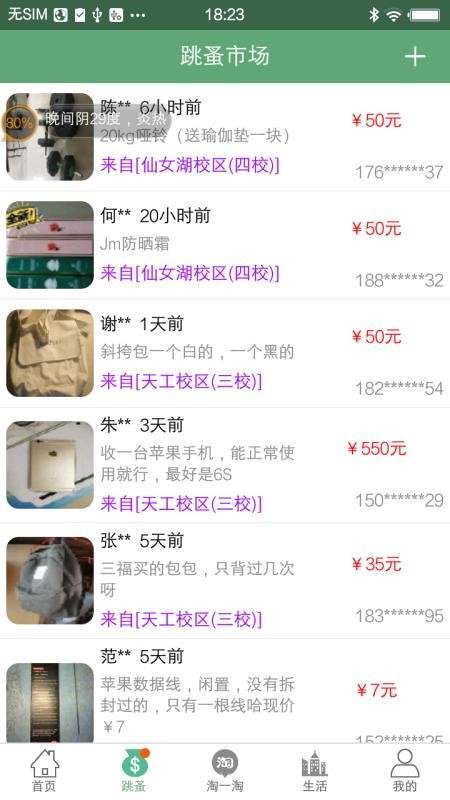 掌上智慧校园最新版v5.8截图2