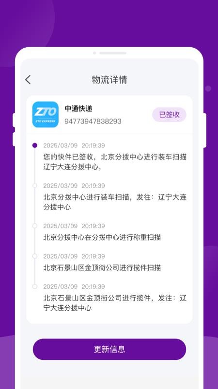 快递物流速速查软件v1.0.2截图3