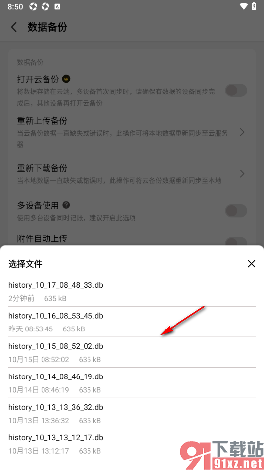一木记账APP设置一键恢复历史数据的方法