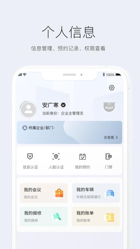 智云园区最新版v2.2.0截图4