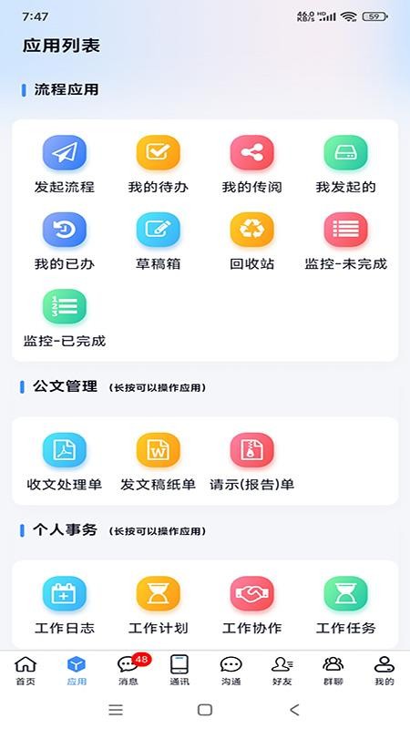 沃讯M6官网版v3.4.1截图3