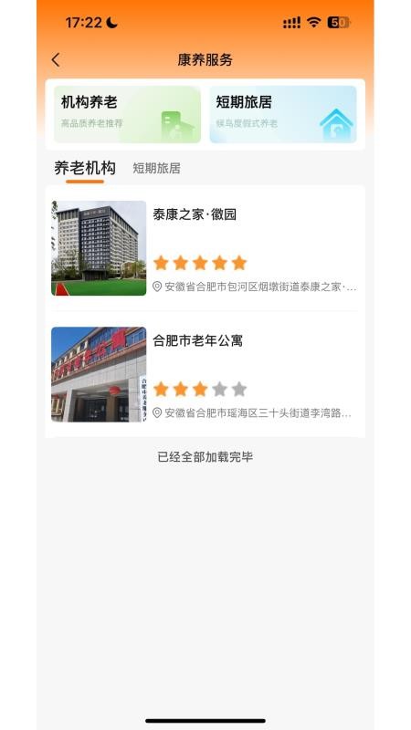 乐龄瑶官方版v1.1.1截图4