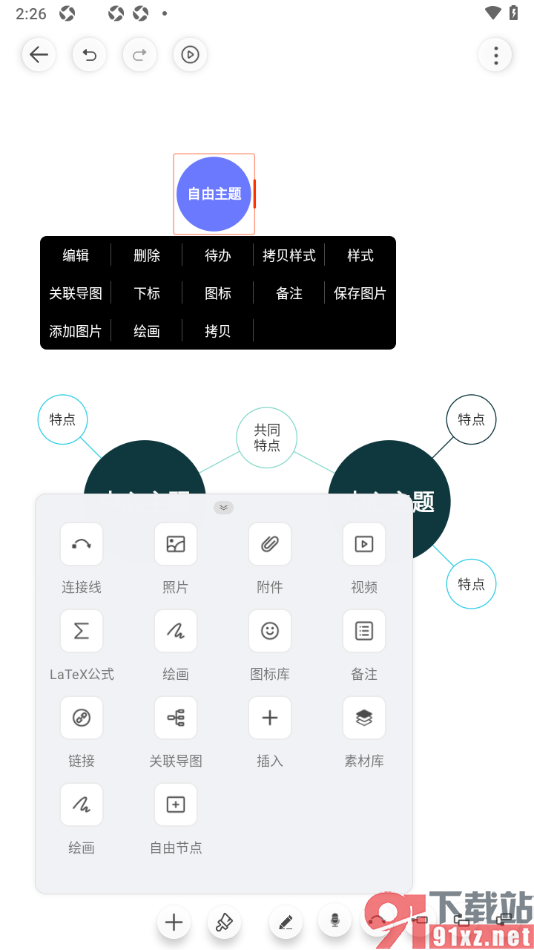 寻简思维导图APP插入自由节点主题框的方法