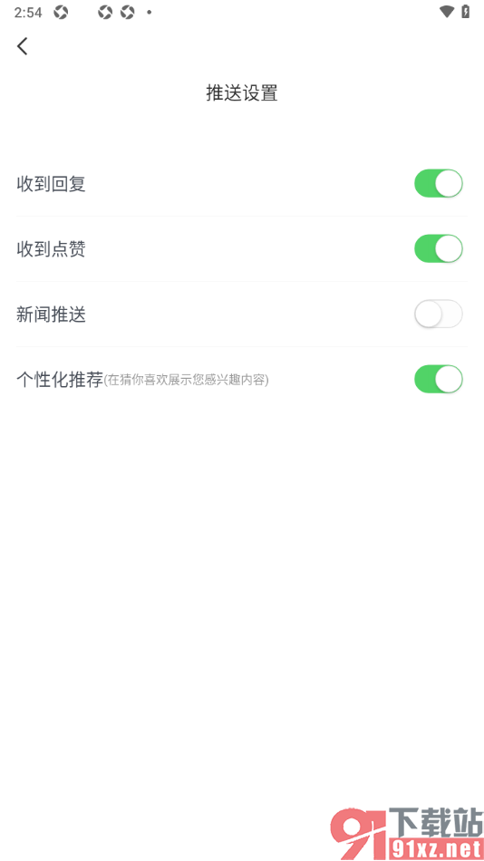 纵览新闻APP设置禁止推送新闻资讯的方法