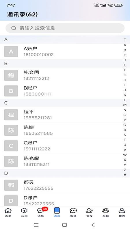 沃讯M6官网版v3.4.1截图4