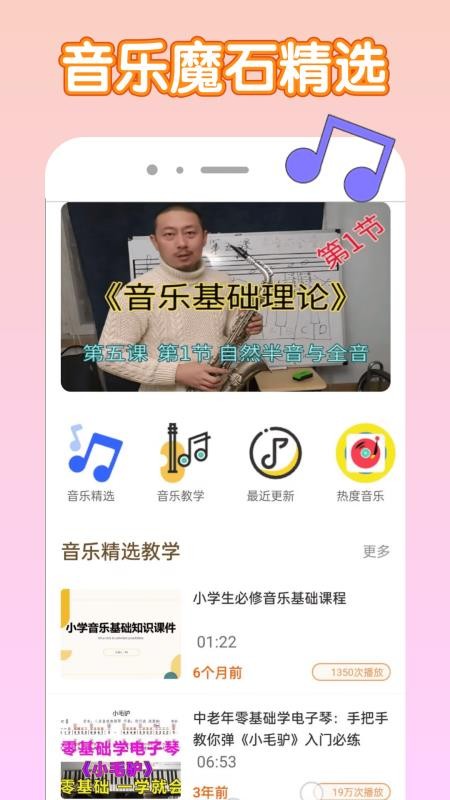 音乐魔石免费版v1.0.1截图1