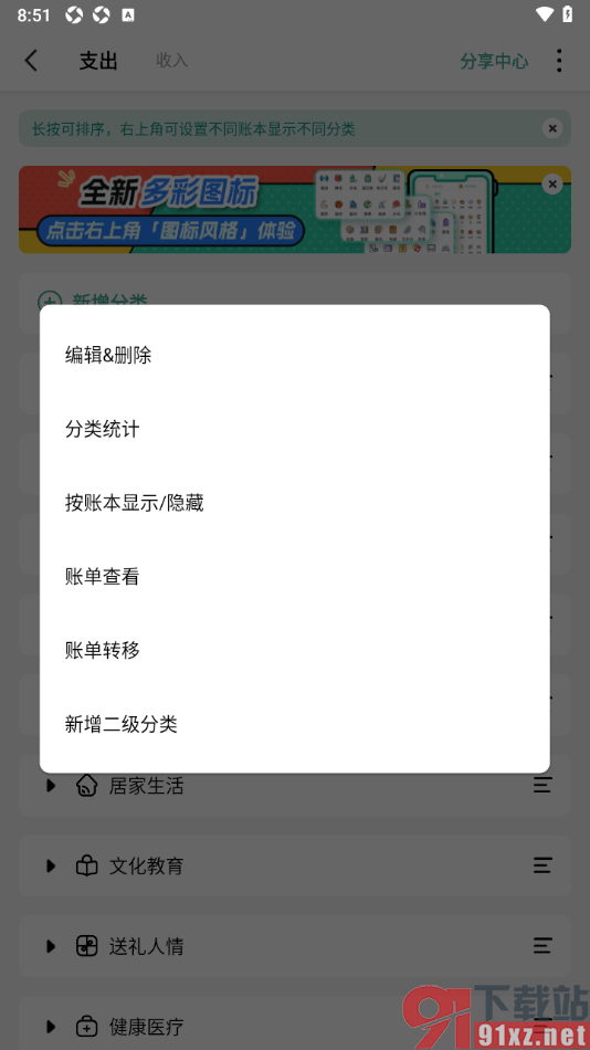 一木记账APP设置删除分类名称的方法