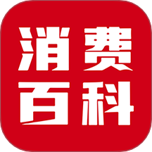 消费百科网手机版 v7.3.28