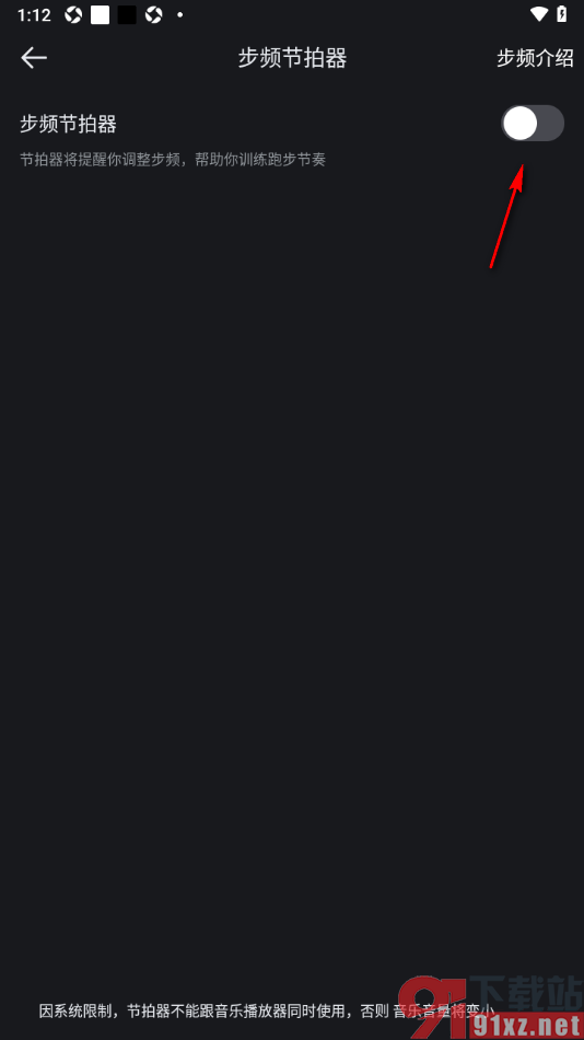 悦跑圈app设置允许启用步频节拍器功能的方法