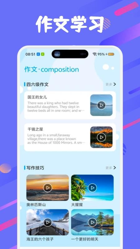 萌趣英语宝最新版v1.1截图4