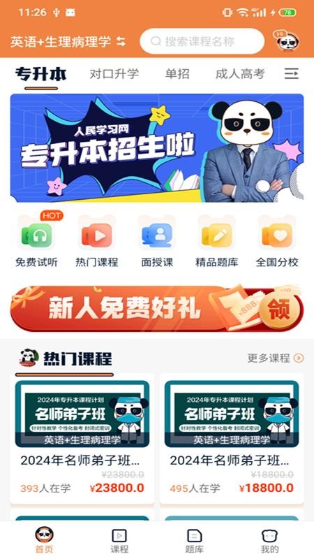 上岸直通车官方版v1.23.0截图1
