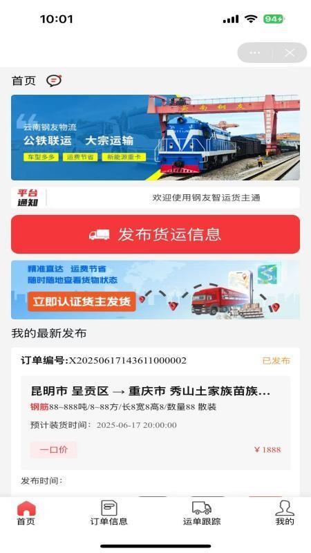 钢友物流最新版v1.0.9截图3