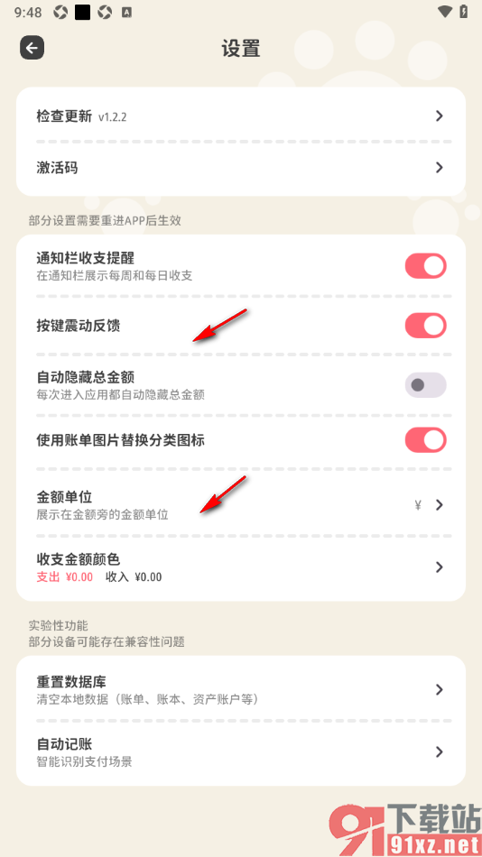 喵钱记账APP设置启用通知栏收支提醒功能的方法