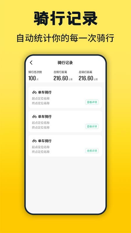 免费共享单车骑行记官方版v1.0.2截图3