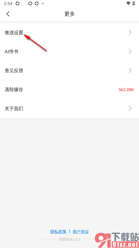 纵览新闻APP设置允许接收收到回复通知消息的方法