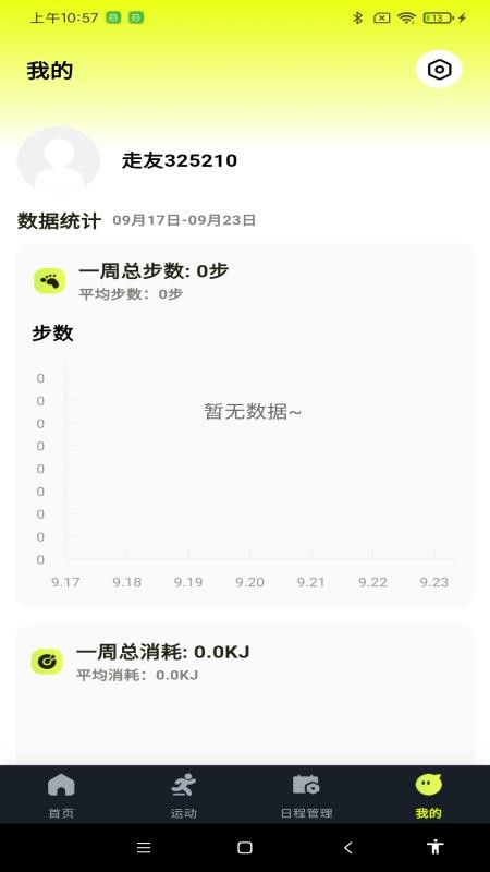 天天走路运动最新版v1.0.1截图4