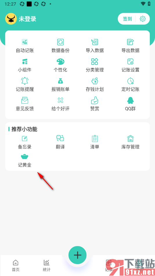 记账王APP设置记录黄金信息的方法
