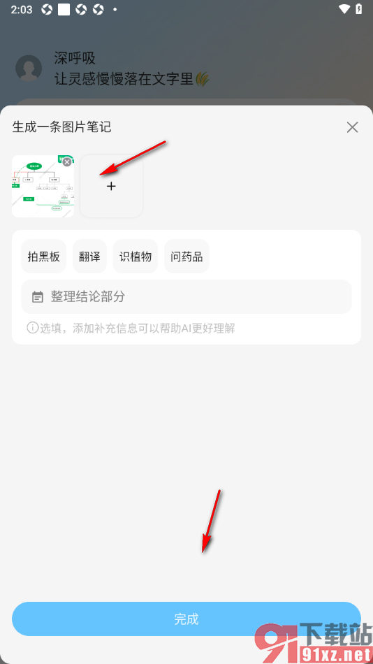 y笔记APP设置生成一条图片笔记的方法
