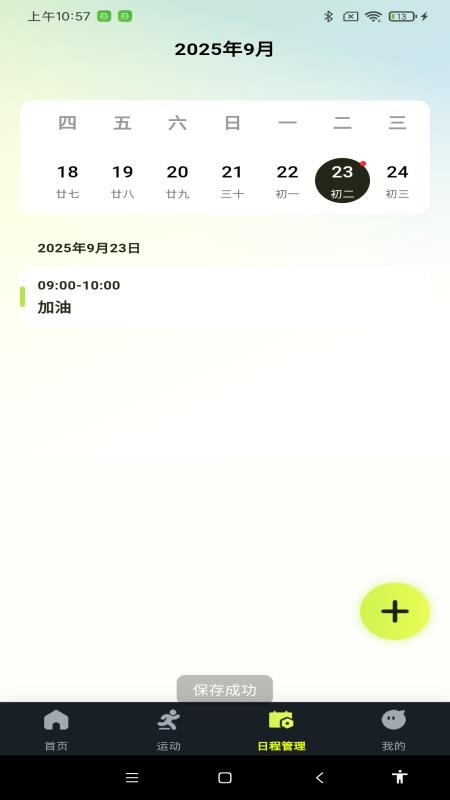 天天走路运动最新版v1.0.1截图3