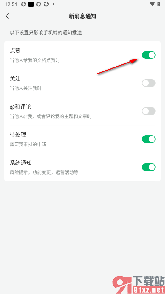 语雀app设置允许接收点赞新消息通知的方法