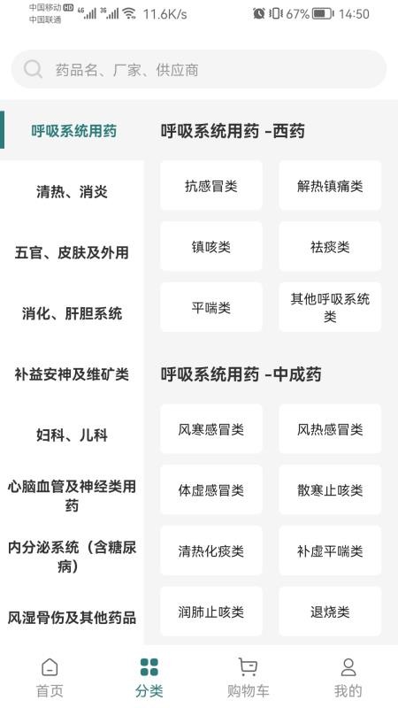 怡悦国药最新版v1.3.2截图2