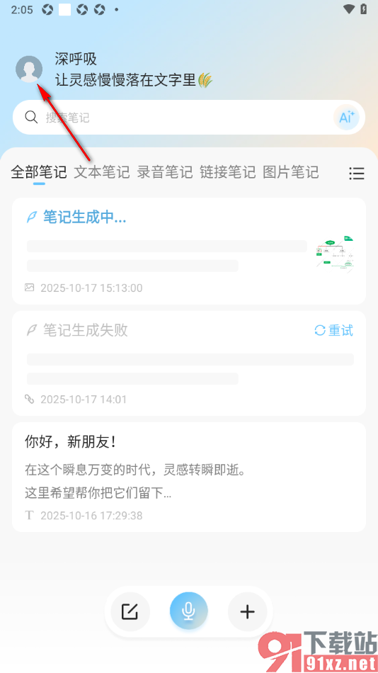 y笔记APP申请注销账号数据的方法
