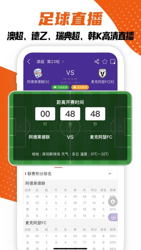 捷报比分手机版v7.8.6截图2
