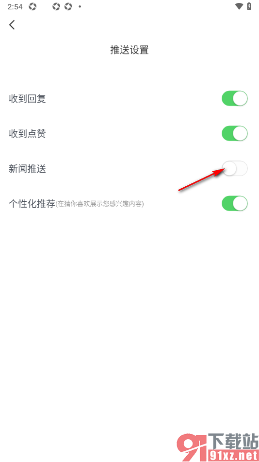 纵览新闻APP设置禁止推送新闻资讯的方法