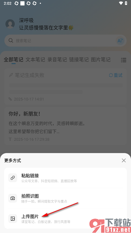 y笔记APP设置生成一条图片笔记的方法