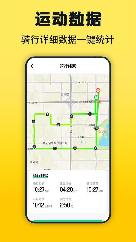 免费共享单车骑行记官方版v1.0.2截图2