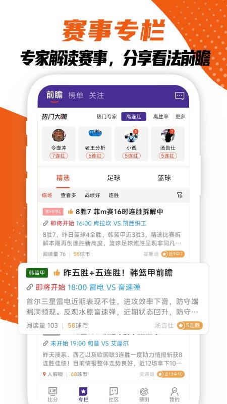 捷报比分手机版v7.8.6截图3