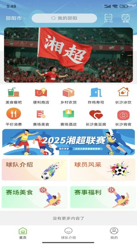 我的邵阳官网版v14.9.3截图1