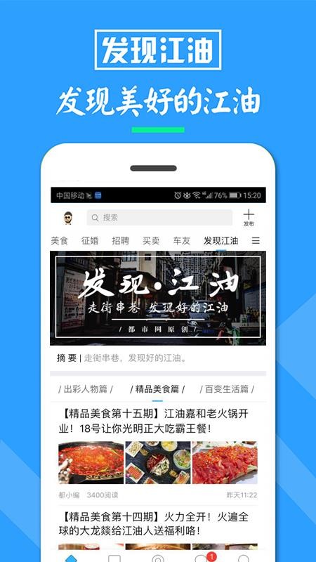 江油都市网免费版v6.4.6截图2