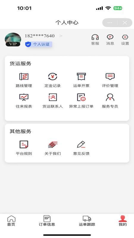 钢友物流最新版v1.0.9截图4