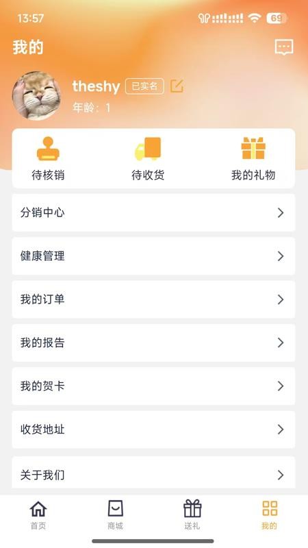 爱礼健康手机版v1.0.8截图4
