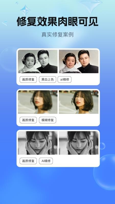 一键照片修复免费版v1.0.3截图4