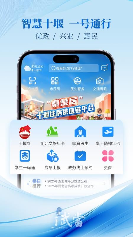 i武当官网版v3.1.9截图3