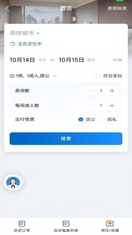 机电出行官网版v1.0.0截图3