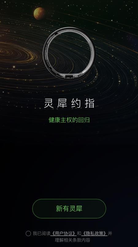 灵犀约指官网版v2.246截图1