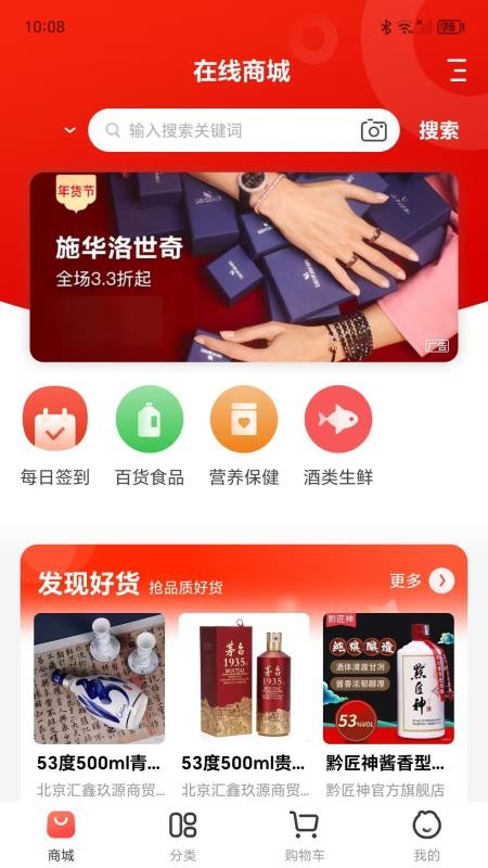 消费百科网手机版v7.3.28截图1