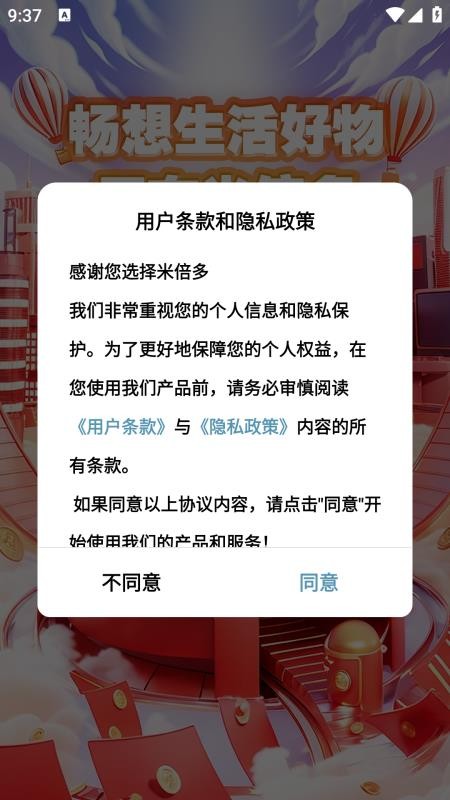 米倍多最新版v2.5.1截图1