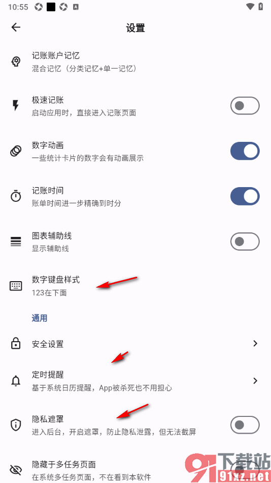 记得记账APP设置允许启用记账时间的方法